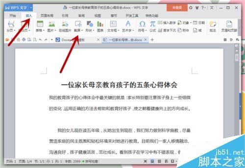 Word中的截屏功能怎么使用?