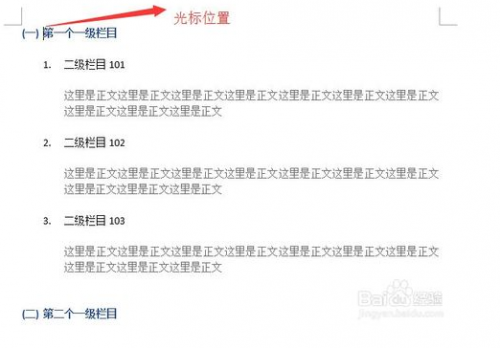 word 2013制作目录结构?