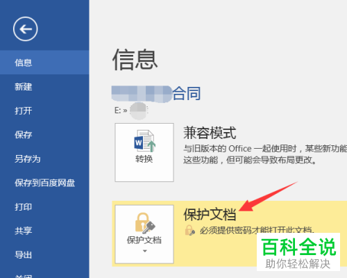 Word文档设置的打开密码怎么取消