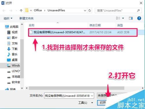 word2016未保存文件怎么恢复？office2016恢复未保存文档教程