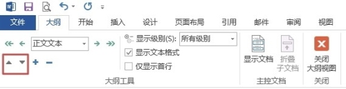 Word2013大纲视图有哪些作用?