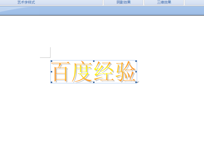 word怎么添加漂亮的艺术字体?