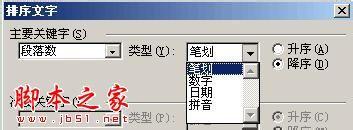 Word排序中文的图文方法步骤