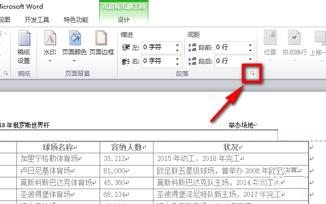 word页眉线长度怎么调节? word页眉线与内容一样长的两种方法