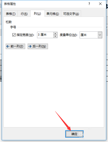 word2016表格列宽怎么设置? word2016表格自定义列宽的教程
