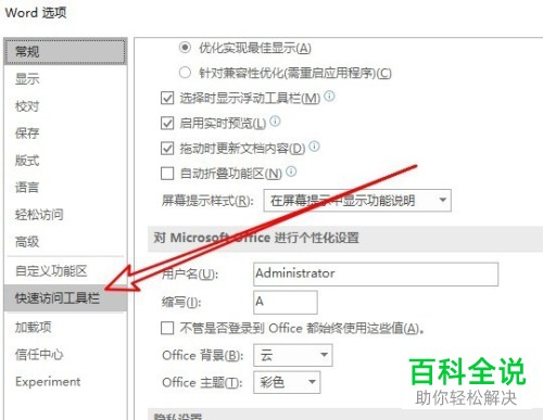 word2019的自定义工具栏如何添加全部关闭功能