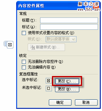 Word中怎么制作打勾复选框的图文步骤