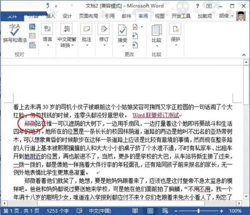 word2013显示修改痕迹的方法