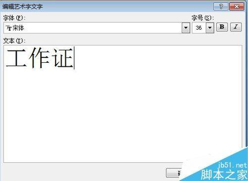 word文档制作工作证方法图解