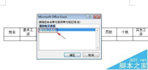 Wor怎么制作工资条? 工资条的制作方法