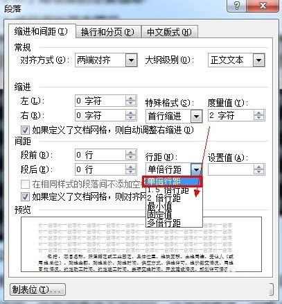 word如何设置行距?word行距设置方法