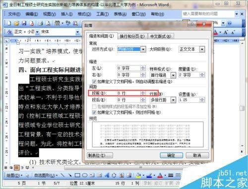 word如何设置标题与正文之间的间距?