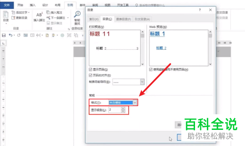 Word文档怎么设置自定义目录