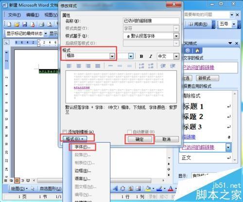 word中超链接怎么添加?word编辑超链接和删除超链接的方法