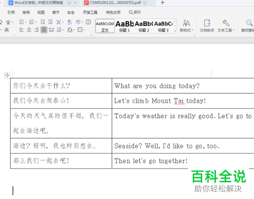 word文档中怎么设置中英文对照的排版格式