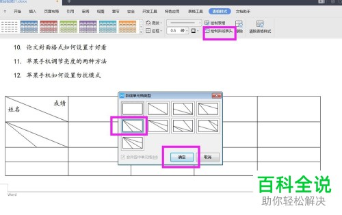 Word文档怎么在表格中绘制斜线表头