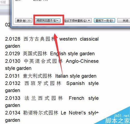 Word阅读突出显示时文字底色是黑色导致文字看不见怎么解决?