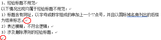 word文章中的换行符怎么批量替换为回车符?