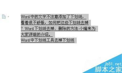 word怎么去掉下划线/横线?