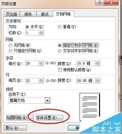 word中怎么设置公文格式?