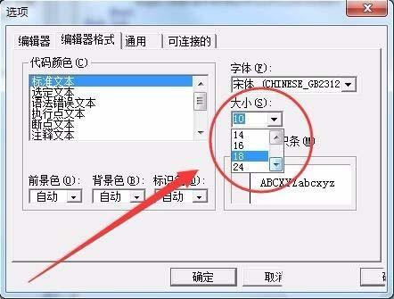 Word中VBA编辑器怎么修改代码默认的格式?