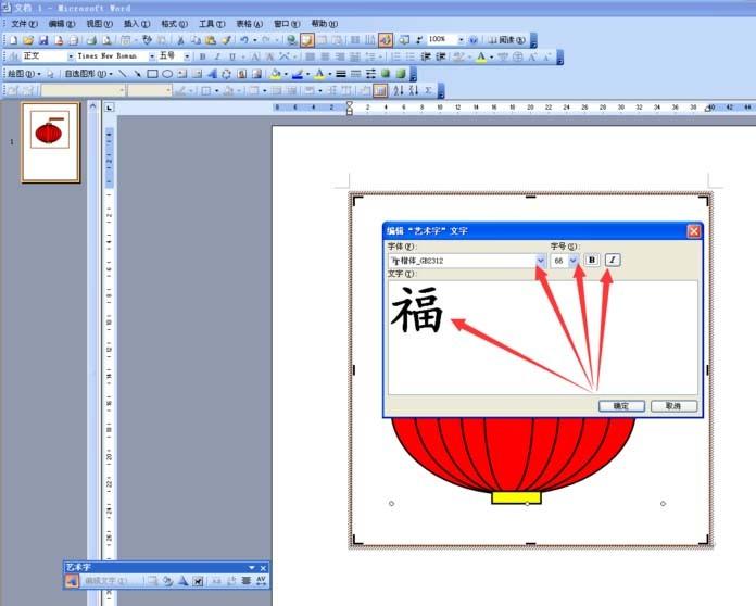 word中怎么绘制一个喜庆的大红灯笼?