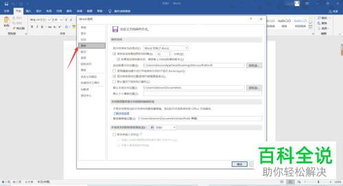word文档中未保存的文件如何恢复
