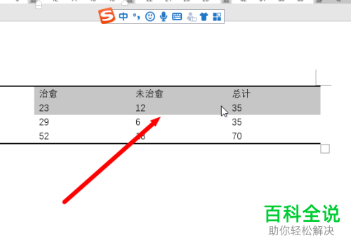 word文档里论文格式三线表怎么制作