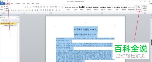 Word文档中如何更改页面样式