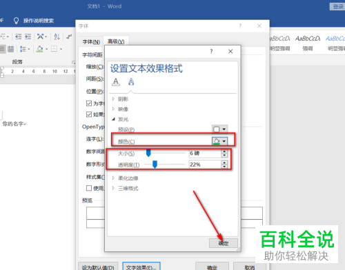 Word文档中怎么为文字制作发光效果
