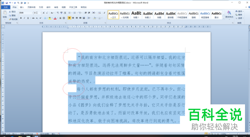 word怎么除去段落前的灰点手动空格?