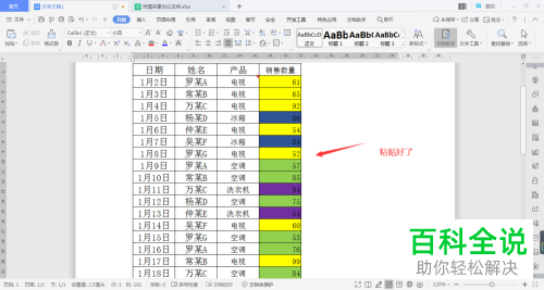 Word文档中粘贴的表格怎么设置同步更新