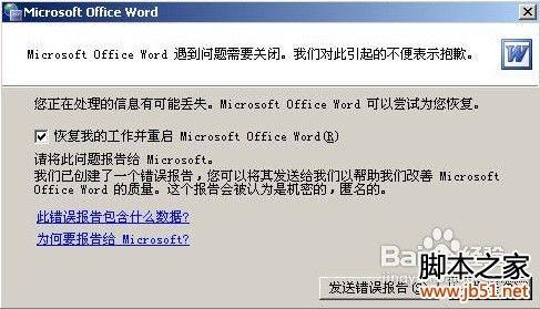 word打不开什么原因/word打不开怎么解决方法