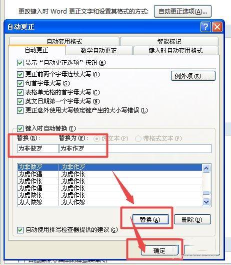 word2007中如何更正错误词语 word纠正错误词语的设置方法