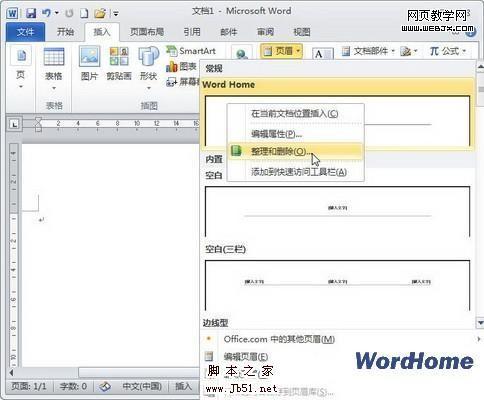 Word2010 删除自定义页眉功能