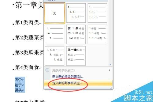 word如何对多级列表添加自定义样式?