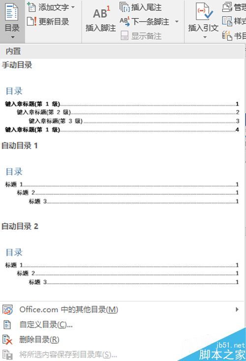 word2016中怎么自动生成目录