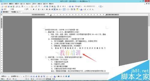 word中怎么做水印? word自定义水印并添加的教程