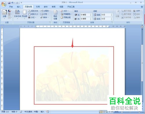 word中如何插入图片水印？