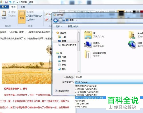 word软件中怎么设置快速把文档内容转换为图片格式