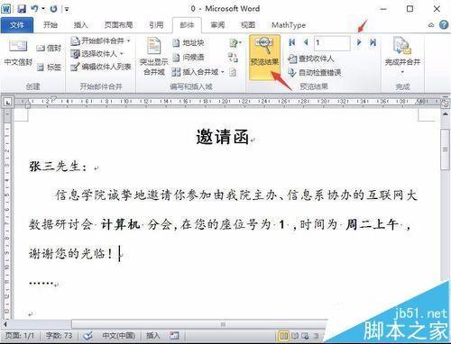 word怎么结合excel制作多份邀请函?