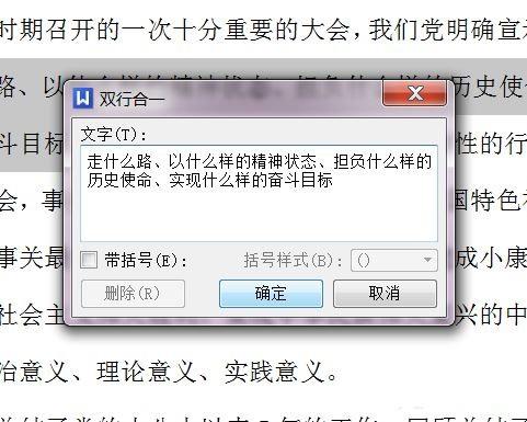 word中怎样把文档两行合并成一行 word双行合一的设置方法