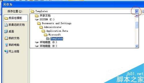 word各版本的模板路径怎么找?
