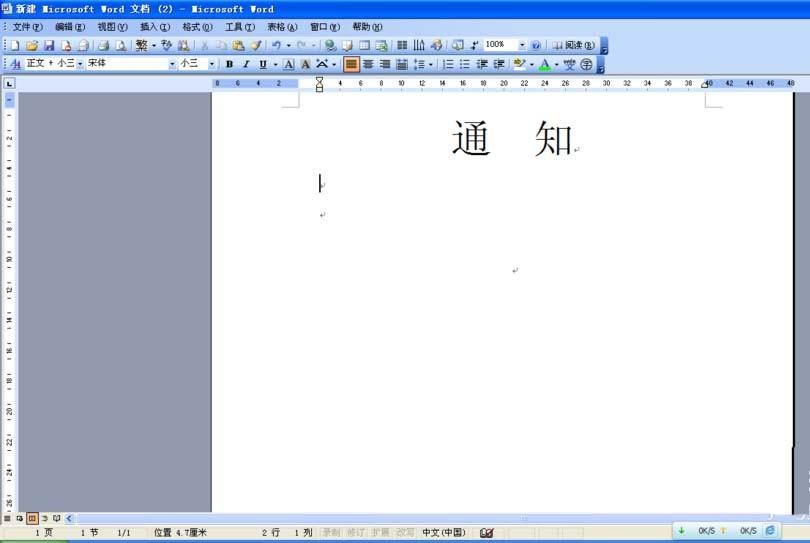 Word怎么设计一个十一国庆假期的通知单?