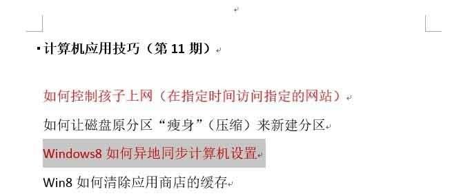 Word2013怎么快速重复少一步操作?