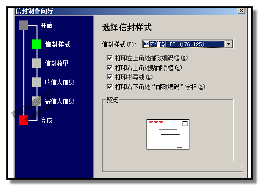 word怎么设计明信片/信封? word批量设计信封的方法