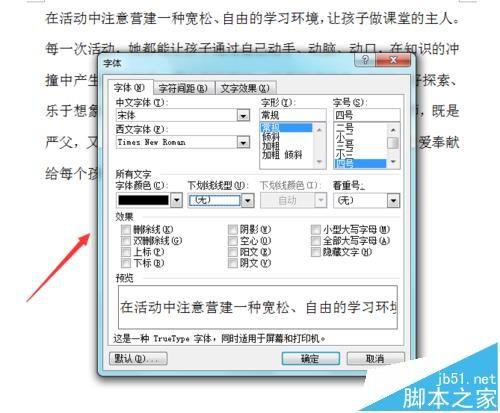 Word2003文章中怎么添加删除线?