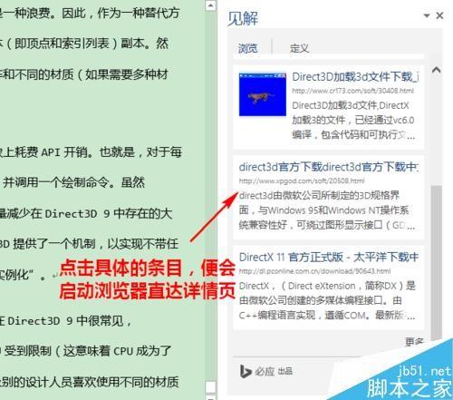 Word 2016怎样进行智能查找?如何使用智能查找?