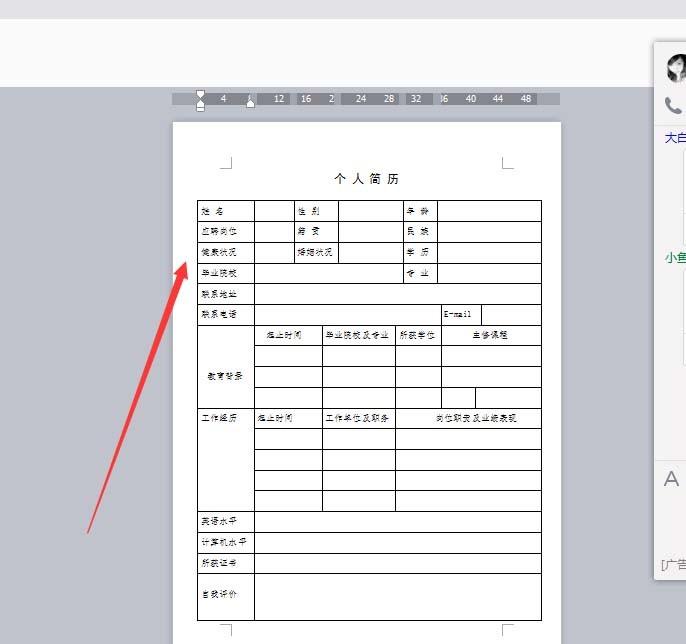 word怎么设计一个简洁的个人简历表格?