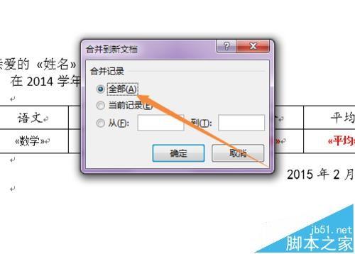 word和excel怎么批量生成学生成绩单?